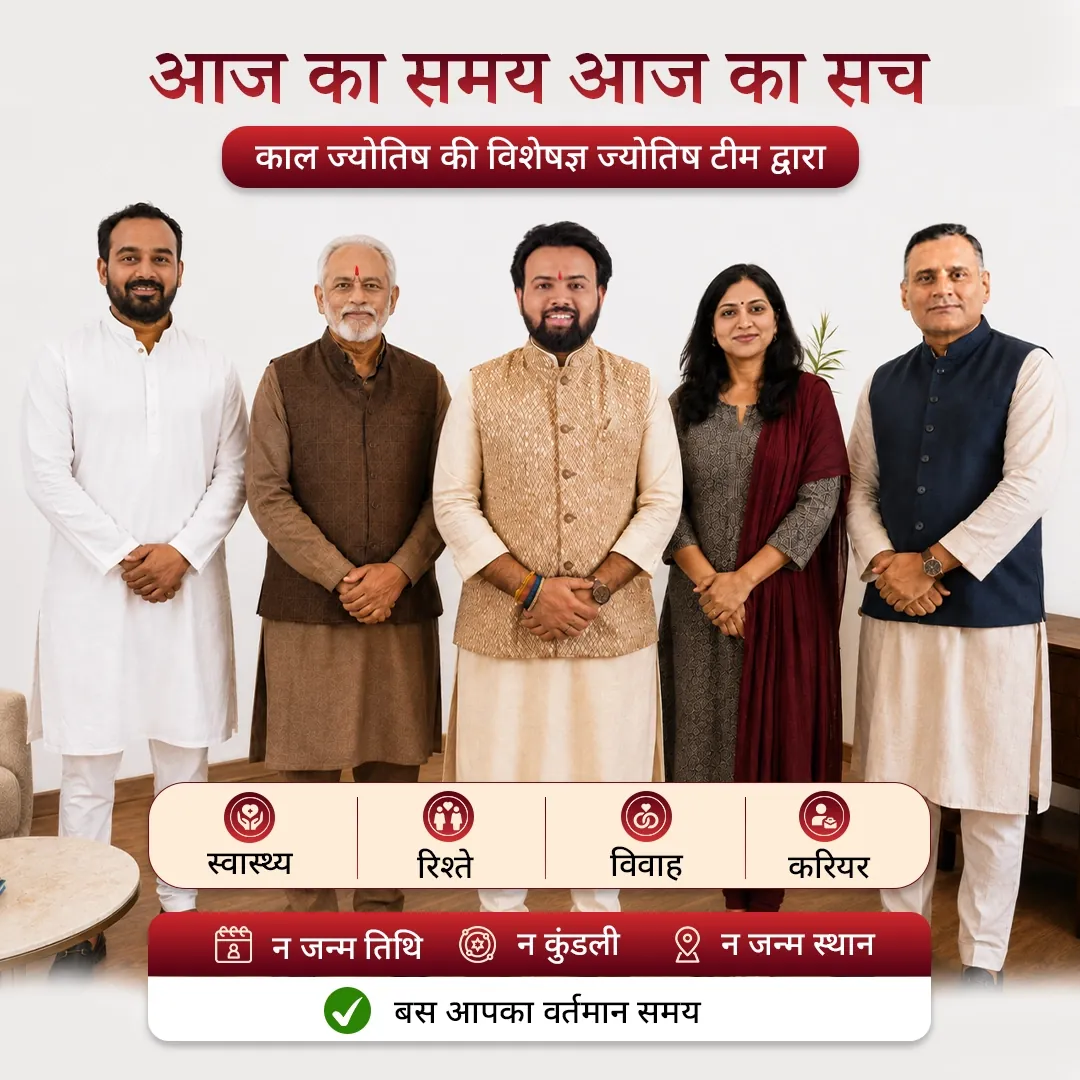 Kaal Jyotish Expert Consultation ₹1100 — आज का समय, आज का सच