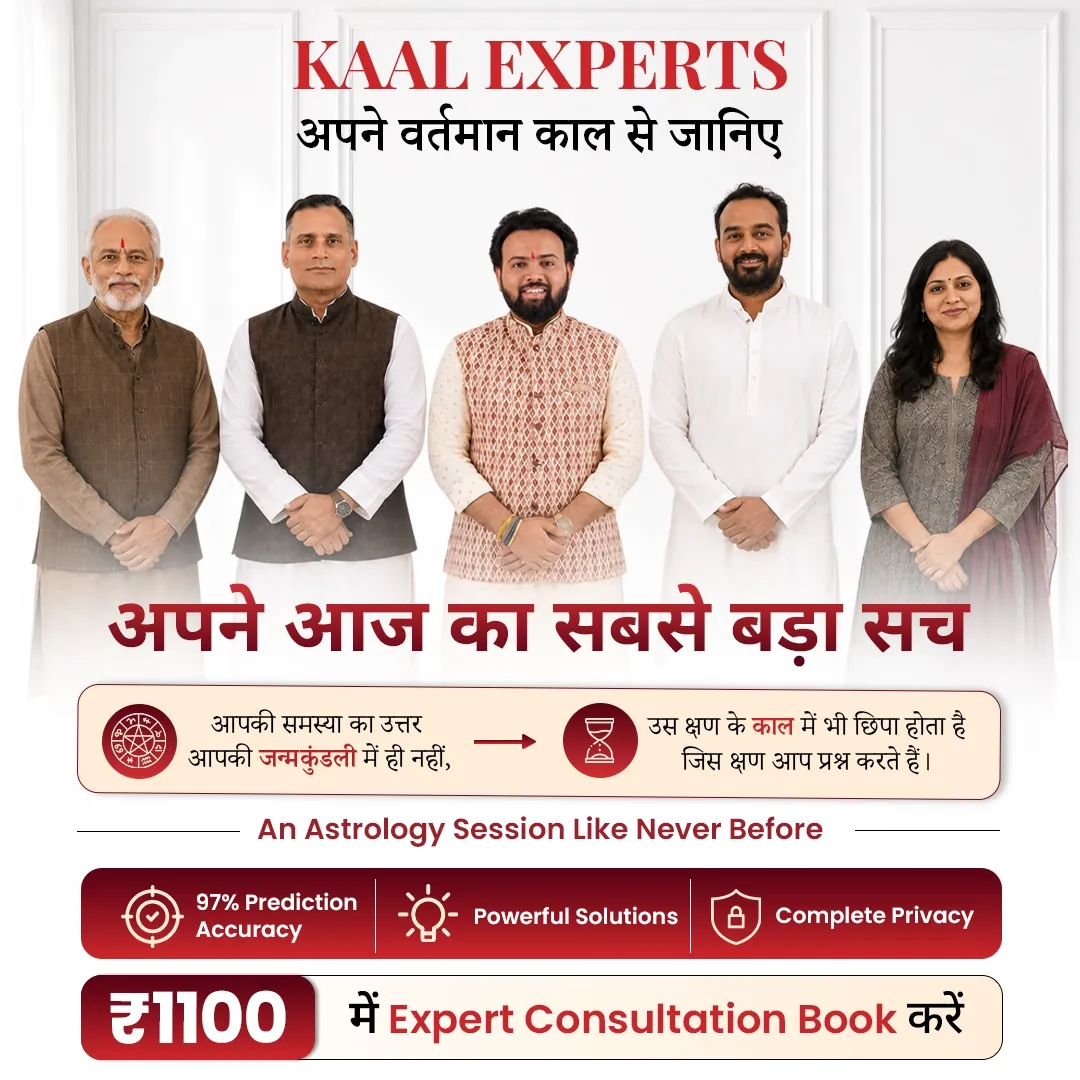 Kaal Jyotish Expert Consultation ₹1100 — आज का समय, आज का सच