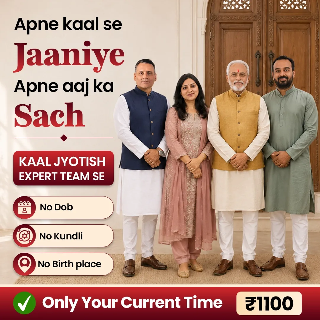 Kaal Jyotish Expert Consultation ₹1100 — आज का समय, आज का सच